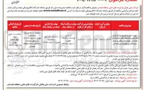 تصویر کوچک آگهی تهیه ، طبخ و توزیع غذای گرم کارکنان