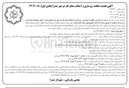 تصویر کوچک آگهی زیر سازی و آسفالت معابر