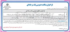 تصویر کوچک آگهی خرید تجهیزات زیر ساخت شبکه