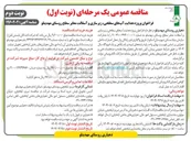 تصویر کوچک آگهی  پروژه هدایت آبهای سطحی زیرسازی و آسفالت معاب