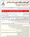 تصویر کوچک آگهی تهیه ، طبخ و توزیع غذای گرم کارکنان 