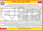 تصویر کوچک آگهی  عملیات پیاده روسازی سطح معابر 