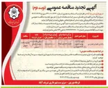 تصویر کوچک آگهی واگذاری نگهداری فضای سبز 