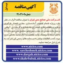 تصویر کوچک آگهی انجام عملیات آماده سازی حفاری ، انفجار ، بارگیری و باربری باطله برداری استخراج ، جاده سازی و گریدرزنی آبپاشی و حمل ماده معدنی