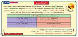 تصویر کوچک آگهی  تهیه و تامین و حمل و تخلیه کابلهای فشار متوسط و ضعیف پستهای انتقال و فوق توزیع