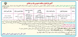 تصویر کوچک آگهی پروژه پیاده رو سازی و کفسازی کوچه رختشورخانه و معابر اطراف