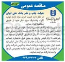 تصویر کوچک آگهی خرید مواد اولیه تولید کارت پلاستیک