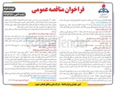تصویر کوچک آگهی انجام خدمات تهیه - طبخ - سرو و توزیع غذا (ناهار و شام )