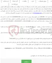 تصویر کوچک آگهی مناقصه عمومی دو مرحله ای خرید وزنه‌های تست جرثقیل