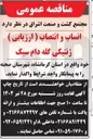 تصویر کوچک آگهی انساب و انتصاب ( ارزیابی ) ژنتیکی گله دام سبک 