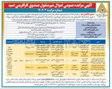 تصویر کوچک آگهی  املاک و ساختمان 