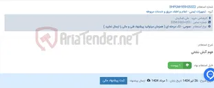 تصویر کوچک آگهی فوم آتش نشانی