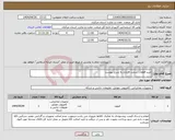 تصویر کوچک آگهی نیاز انتخاب تامین کننده-خرید قطعات سخت افزاری به شرح پیوست