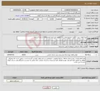 تصویر کوچک آگهی نیاز انتخاب تامین کننده-تهیه اقلام، پخت، حمل و توزیع غذای دانشجویان دانشکده امام صادق آستانه اشرفیه