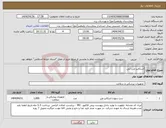 تصویر کوچک آگهی نیاز انتخاب تامین کننده-اسکالپ وین آبی