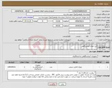 تصویر کوچک آگهی نیاز انتخاب تامین کننده-کیت های آزمایشگاهی