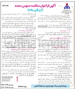 تصویر کوچک آگهی 
انجام خدمات تامین نیروی انسانی تکنسین ارشد خدمات بازرسی فنی . تکنسین حفاظت از زنگ و خوردگی ، تکنسین ارشد حفاظت از زنگ و خوردگی ( ۹ واحد کاری )