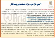 تصویر کوچک آگهی شناسایی پیمانکار استخراج و بارگیری ی و حمل مواد معدنی و تخلیه در سنگ شکن 