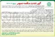 تصویر کوچک آگهی  احداث باغ رضوان