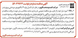 تصویر کوچک آگهی  کنترل ولو ۱۴ با اکچویتور چرخشی و پوزیشنر ۲۰ 