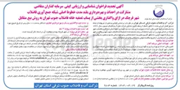 تصویر کوچک آگهی  مشارکت در احداث و بهره برداری بلند مدت خطوط اصلی شبکه جمع آوری فاضلاب