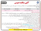 تصویر کوچک آگهی احداث توقفگاه ریلی