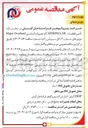تصویر کوچک آگهی تامین قطعات CATERPILLAR و تعمیرات اساسی Major Overhaul موتورهای شماره ۳ دکل سیباس 