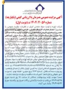 تصویر کوچک آگهی انجام عملیات اکتشاف تکمیلی طراحی تجهیز و آماده سازی معدن و استخراج و فروش ماده معدنی با ظرفیت تولید سالانه حداقل ۲۰۰ هزارتن زغال سنگ خام در بلوک ۲ معدن زغال سنگ حرارتی کوچکعلی جنوبی