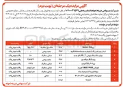 تصویر کوچک آگهی فروش وسائل نقلیه در 9 ردیف شامل : سواری سانگ یانگ تیوولی - T - XK - اتاق جدید - پراید GLX دوگانه سوز - پژو ۲۰۷ - TU۵ اتومات - فونیکس TIGGO7PROE هیبرید - سوناتا هیبرید LF - سرامیک شده - موتور سیکلت انژکتوری کویر و...