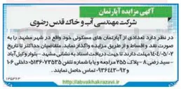 تصویر کوچک آگهی  تعدادی از آپارتمانهای مسکونی