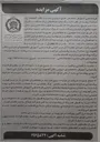 تصویر کوچک آگهی اجاره یک باب ساختمان یک سقف با متراژ ۲۸۰ متر مربع به عرض ۳ / ۱۳ متر و به طول ۱۹/۸ متر زیر بنای مفید