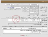 تصویر کوچک آگهی نیاز انتخاب تامین کننده-ایروی شماره 3 تعداد 2000 عدد و شماره 4 تعداد 1000 عدد و شماره 5 تعداد 3.000 عدد 