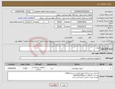 تصویر کوچک آگهی نیاز انتخاب تامین کننده-ایروی
