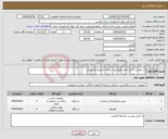 تصویر کوچک آگهی نیاز انتخاب تامین کننده-در خواست خرید جهت هوشمند سازی و ترویج کشاورزی