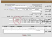 تصویر کوچک آگهی نیاز انتخاب تامین کننده-پروژه تولید نهال گونه های بیابانی جهت اجرای پروژه بادشکن زنده در مناطق بیابانی شهرستان لامرد در نهالستان شهدای لامرد به مبلغ 1905835053 ریال 