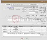 تصویر کوچک آگهی نیاز انتخاب تامین کننده-کالای مصرفی دندانپزشکی