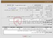 تصویر کوچک آگهی نیاز انتخاب تامین کننده-محوطه سازی 