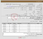 تصویر کوچک آگهی نیاز انتخاب تامین کننده-لوله تراشه کافدار5 40عدد لوله تراشه فنردار4/5 30عدد لوله تراشه اورال7 50عدد لوله تراشه بدون کاف3 50عدد لوله تراشه بدون کاف2 40عدد