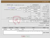 تصویر کوچک آگهی نیاز انتخاب تامین کننده-برنج پاکستانی سوپر/ درجه یک به شرط پخت