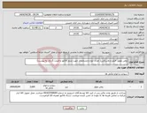 تصویر کوچک آگهی نیاز انتخاب تامین کننده-روغن موتور، فیلتر و واسکازین( تعداد، نوع و مشخصات جهت صدور فاکتور و قیمت گذاری به پیوست)