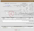 تصویر کوچک آگهی نیاز انتخاب تامین کننده-اخذ پیمانکار اجرا کامل تا مرحله بهره‌برداری و ارائه خدمات مشاوره‌ای و درزمینهٔ گاز کشی تأسیسات اماکن موجود در محوطه موسسه رفاهی تفریحی کاسپین 