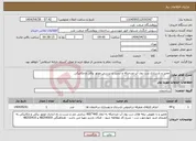 تصویر کوچک آگهی نیاز انتخاب تامین کننده-تعمیر و بازسازی درب رول آپ ضدجرقه و تست و بررسی موتور برقی و مکانیکی