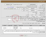 تصویر کوچک آگهی نیاز انتخاب تامین کننده-استعلام IT / ایران کد مشابه است/ هزینه حمل برعهده فروشنده میباشد/مشخصات اصلی طبق لیست پیوستی/لطفا فاکتور ضمیمه گردد.