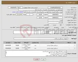 تصویر کوچک آگهی نیاز انتخاب تامین کننده-دستکش لاتکس سایز لارج 30000عدد دستکش لاتکس سایز مدیوم 30000عدد 