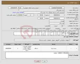 تصویر کوچک آگهی نیاز انتخاب تامین کننده-چاپگر سه کاره 