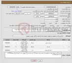 تصویر کوچک آگهی نیاز انتخاب تامین کننده-رداخت 30 روز تحویل تهران خ فاطمی فر پیتزا پز ریلی دهنه 70 1 عدد یخ ساز 75 کیلویی عدد 2 اجاق گاز 4 شهله95*95 2 بزرگ 2متوسط6 عدد 