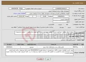 تصویر کوچک آگهی نیاز انتخاب تامین کننده-استعلام اجرای عملیات خط کشی و رنگ آمیزی خطوط عابر پیاده و خط طولی پارکینگها و .... مطابق مشخصات فایل پیوستی