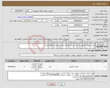 تصویر کوچک آگهی نیاز انتخاب تامین کننده-خرید تجهیزات کامپیوتری بر اساس مشخصات مندرج درفرم استعلام پیوست