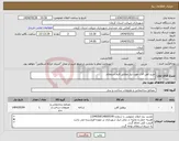 تصویر کوچک آگهی نیاز انتخاب تامین کننده-خرید اهن الات مورد نیاز مطابق فرم استعلام 