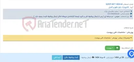 تصویر کوچک آگهی پوزیشر - مشخصات فنی پیوست